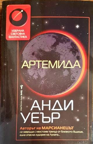 Артемида