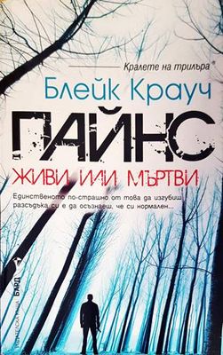 Пайнс