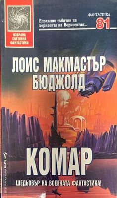 Комар