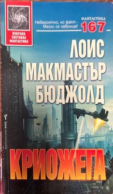 Криожега