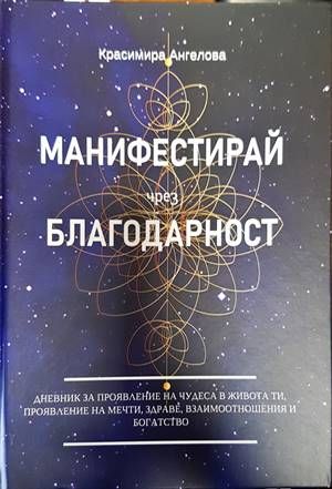 Манифестирай чрез глаголица
