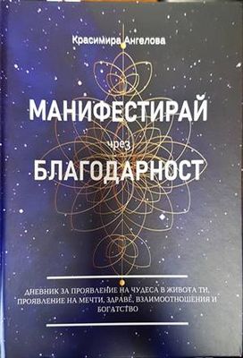 Манифестирай чрез глаголица
