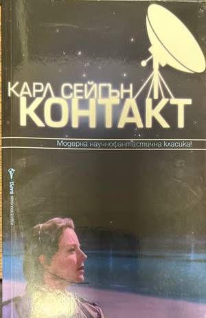 Контакт