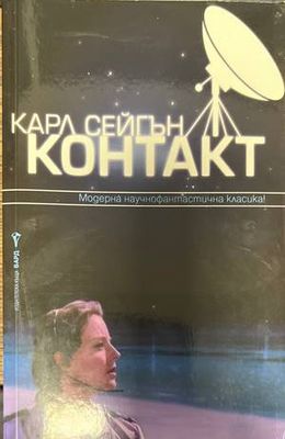 Контакт Контакт