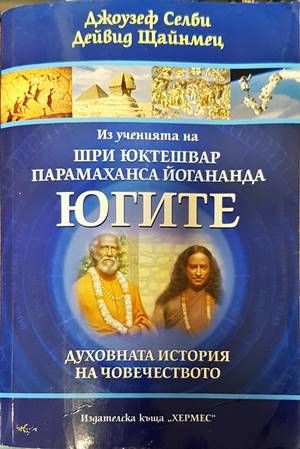 Югите
