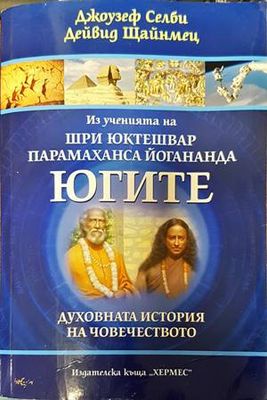 Югите