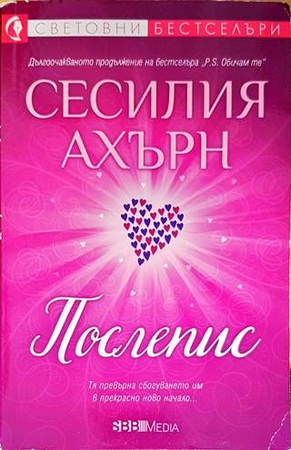 Послепис