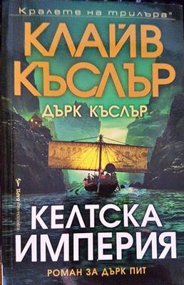 Келтска империя