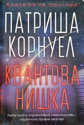 Квантова нишка