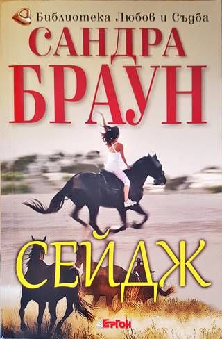 Сейдж