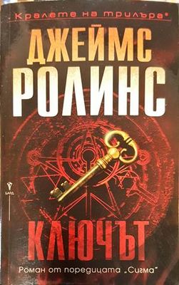 Ключът
