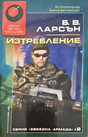 Изтребление