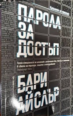 Парола за достъп