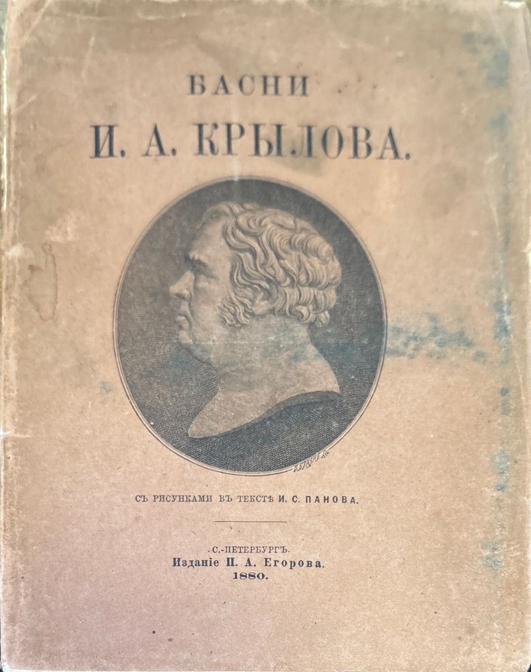 Басни