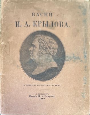 Басни