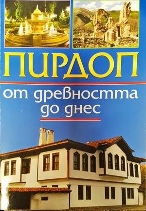 Пирдоп от древността до днес