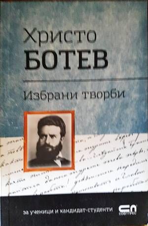 Избрани творби