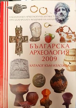 Българска археология 2009