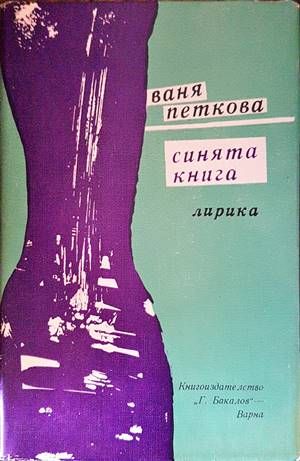 Синята книга