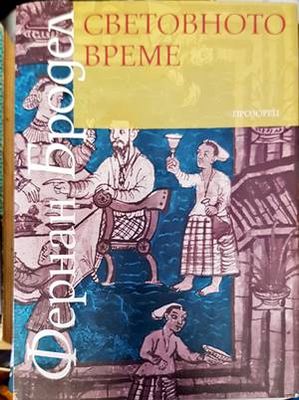Световното време