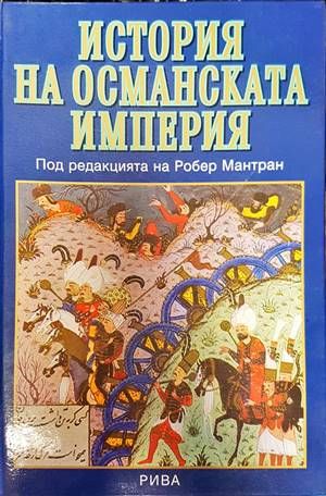 История на Османската империя