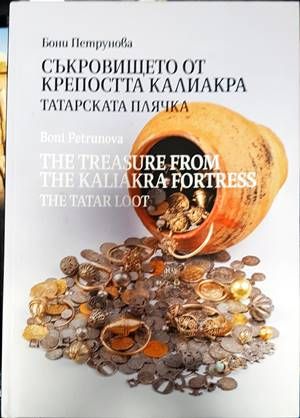 Съкровището от крепостта Калиакра