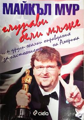 Глупави бели мъже... и други жалки оправдания за състоянието на Америка