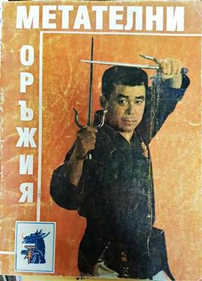 Метателни оръжия