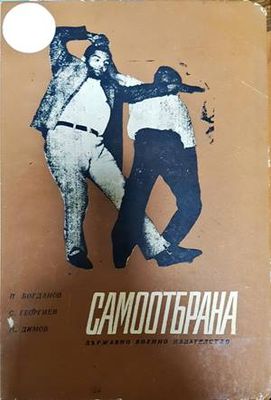 Самоотбрана