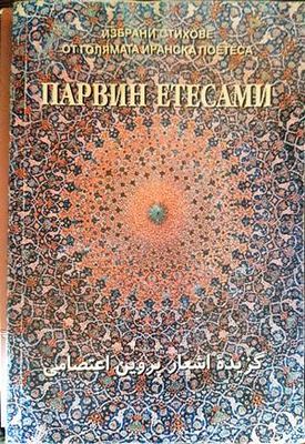 Избрани стихове