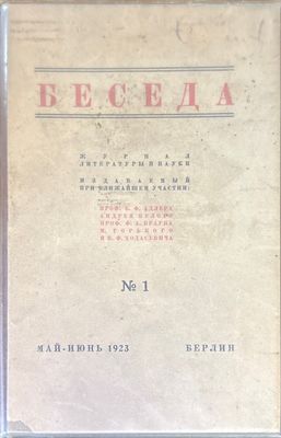 Беседа. №1