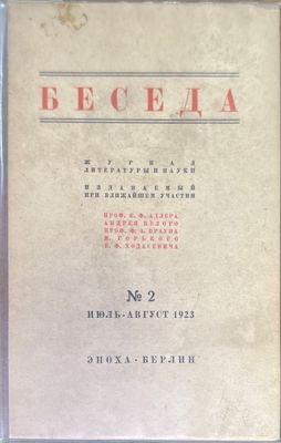 Беседа. Книга вторая №2 Беседа. Книга вторая №2