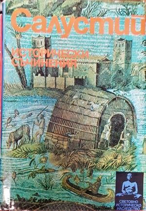 Салустий