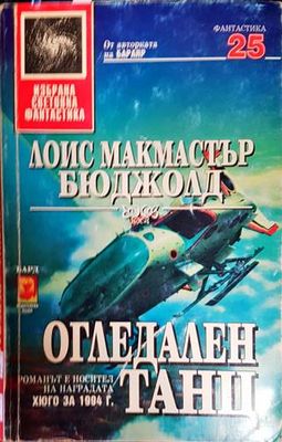 Огледален танц