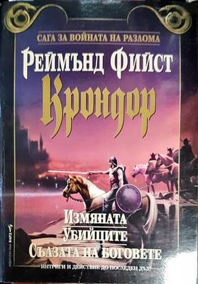 Крондор