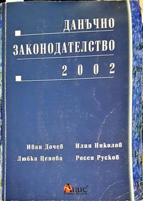 Данъчно законодателство 2002