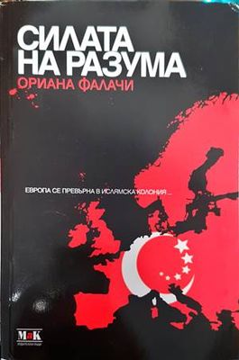 Силата на разума