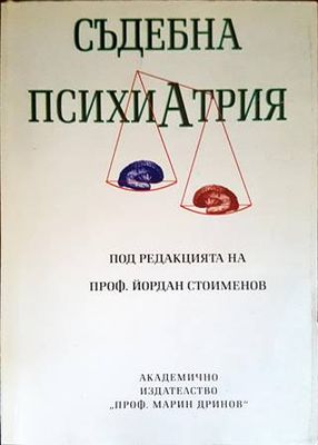 Съдебна психиатрия