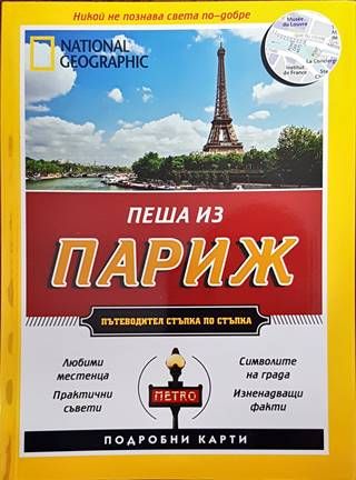 Пеша из Париж