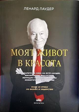 Моят живот в красота