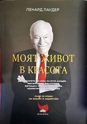 Моят живот в красота