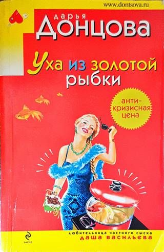 Уха из золотой рыбки