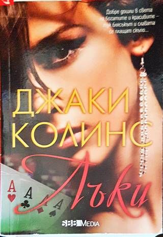 Лъки