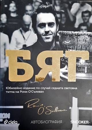 Бяг