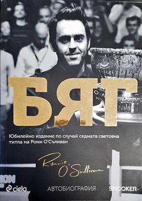 Бяг