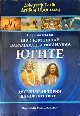 Югите