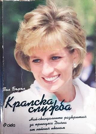 Кралска служба