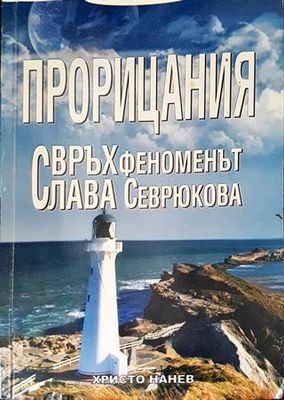 Прорицания