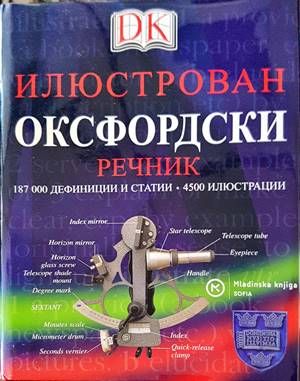 Илюстрован оксфордски речник