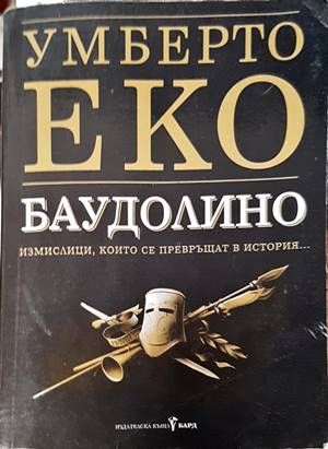 Баудолино